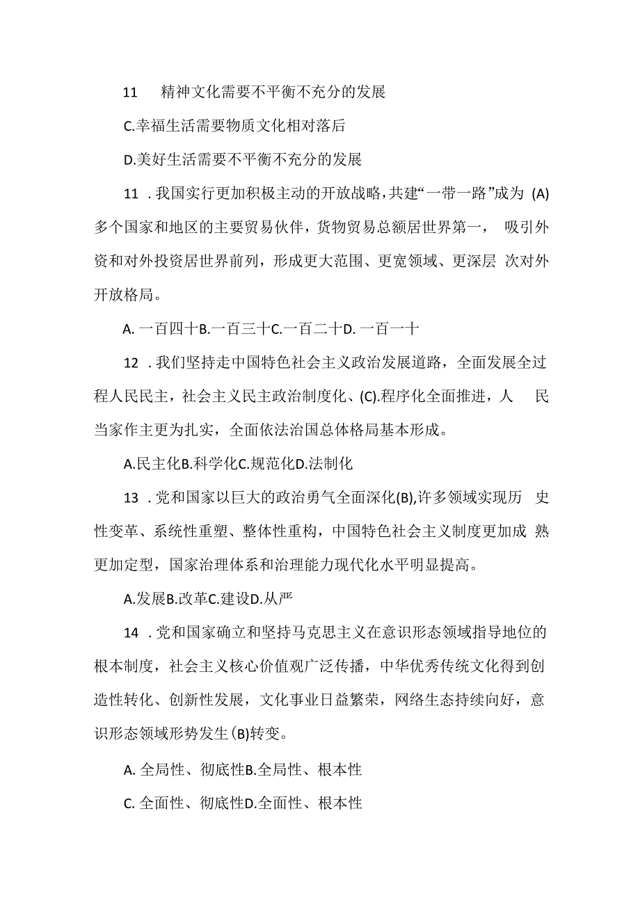 二十大应知应会知识题库.docx_第3页