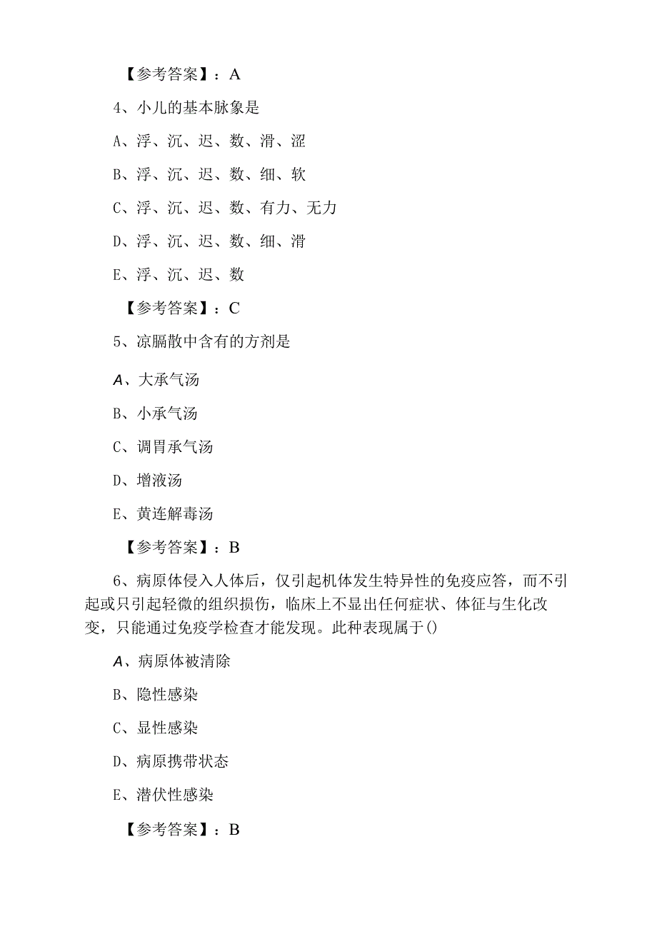 九月下旬执业医师资格考试中医执业医师冲刺阶段阶段练习卷.docx_第2页