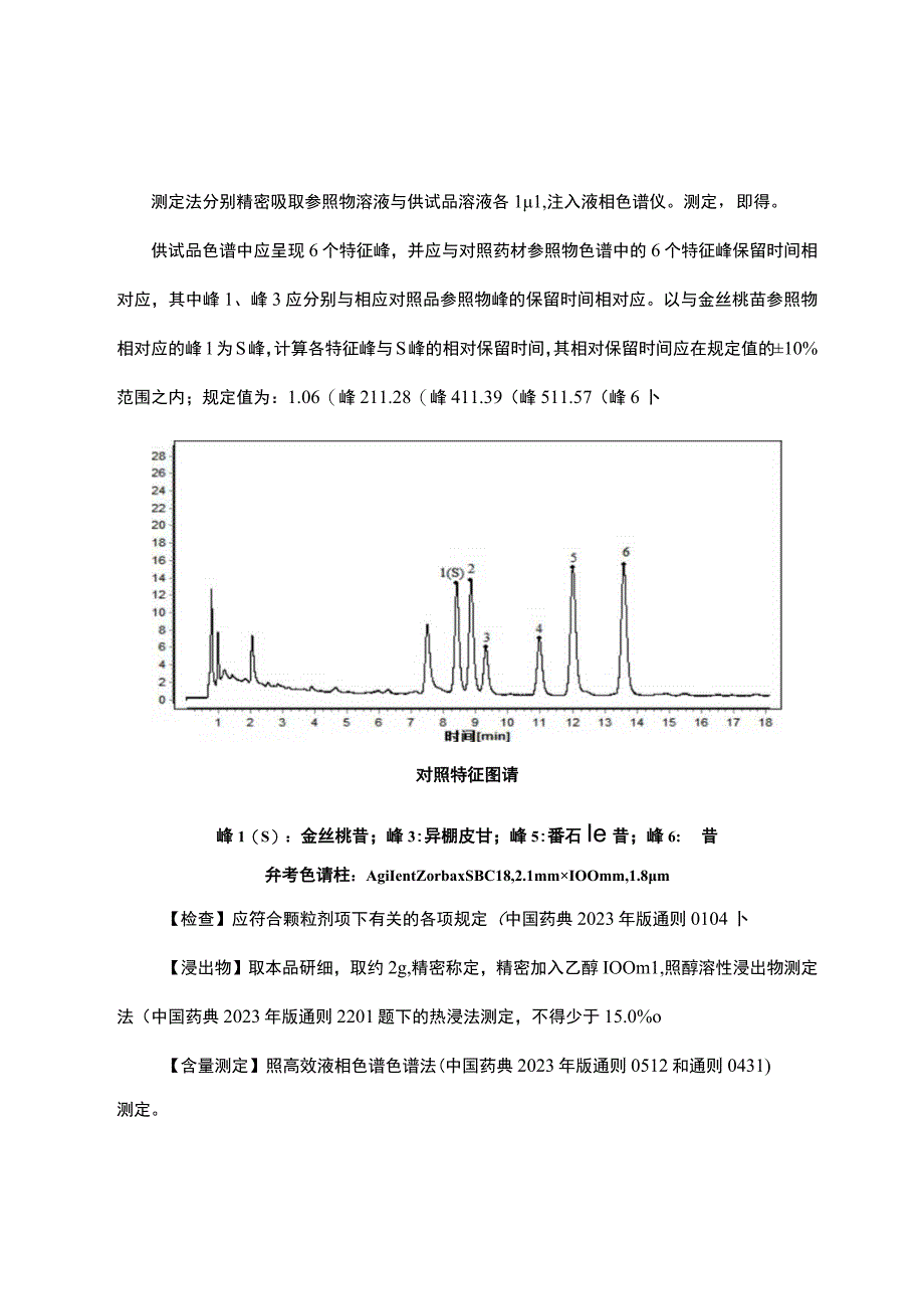 云南中药番石榴叶配方颗粒.docx_第2页