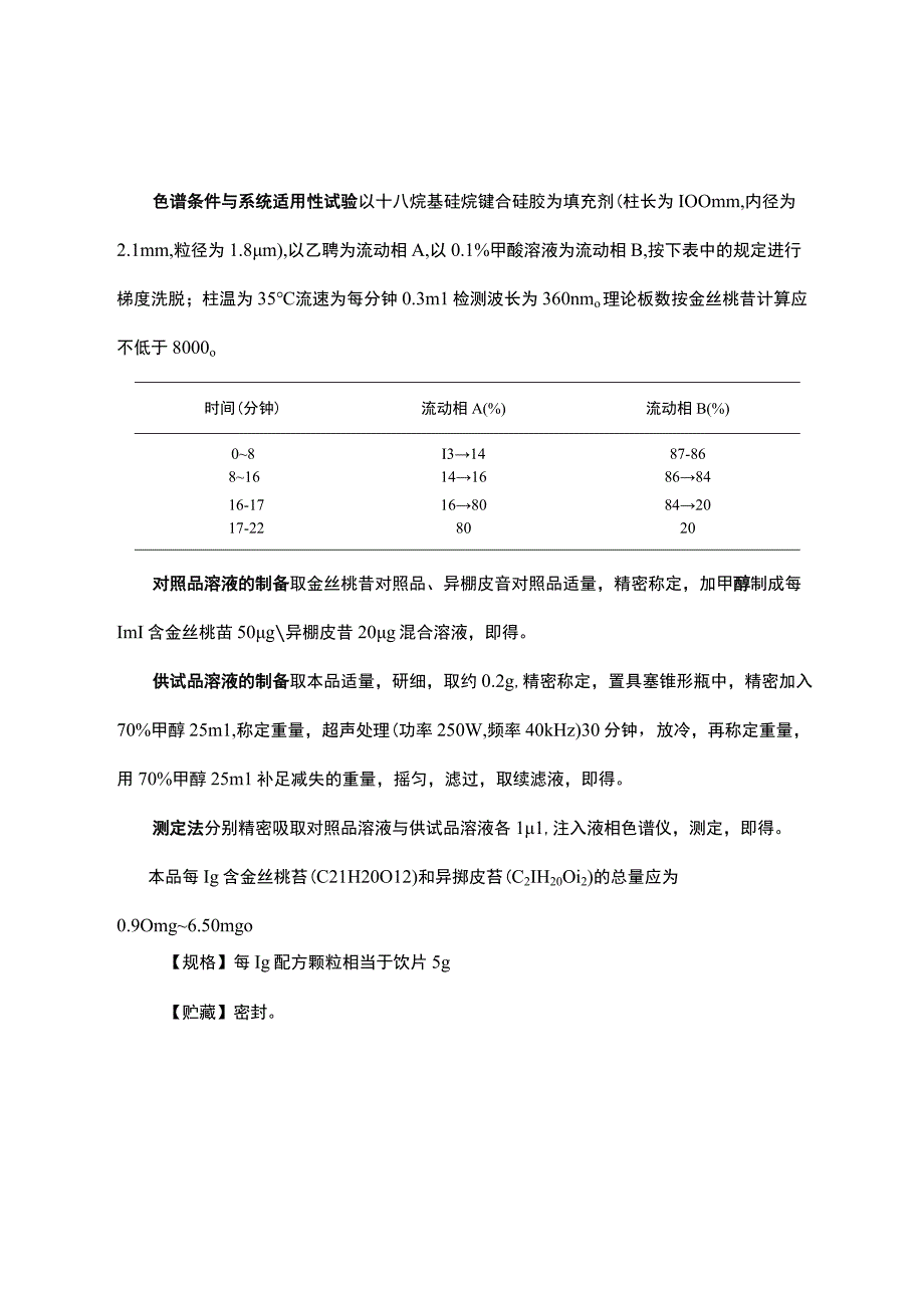 云南中药番石榴叶配方颗粒.docx_第3页