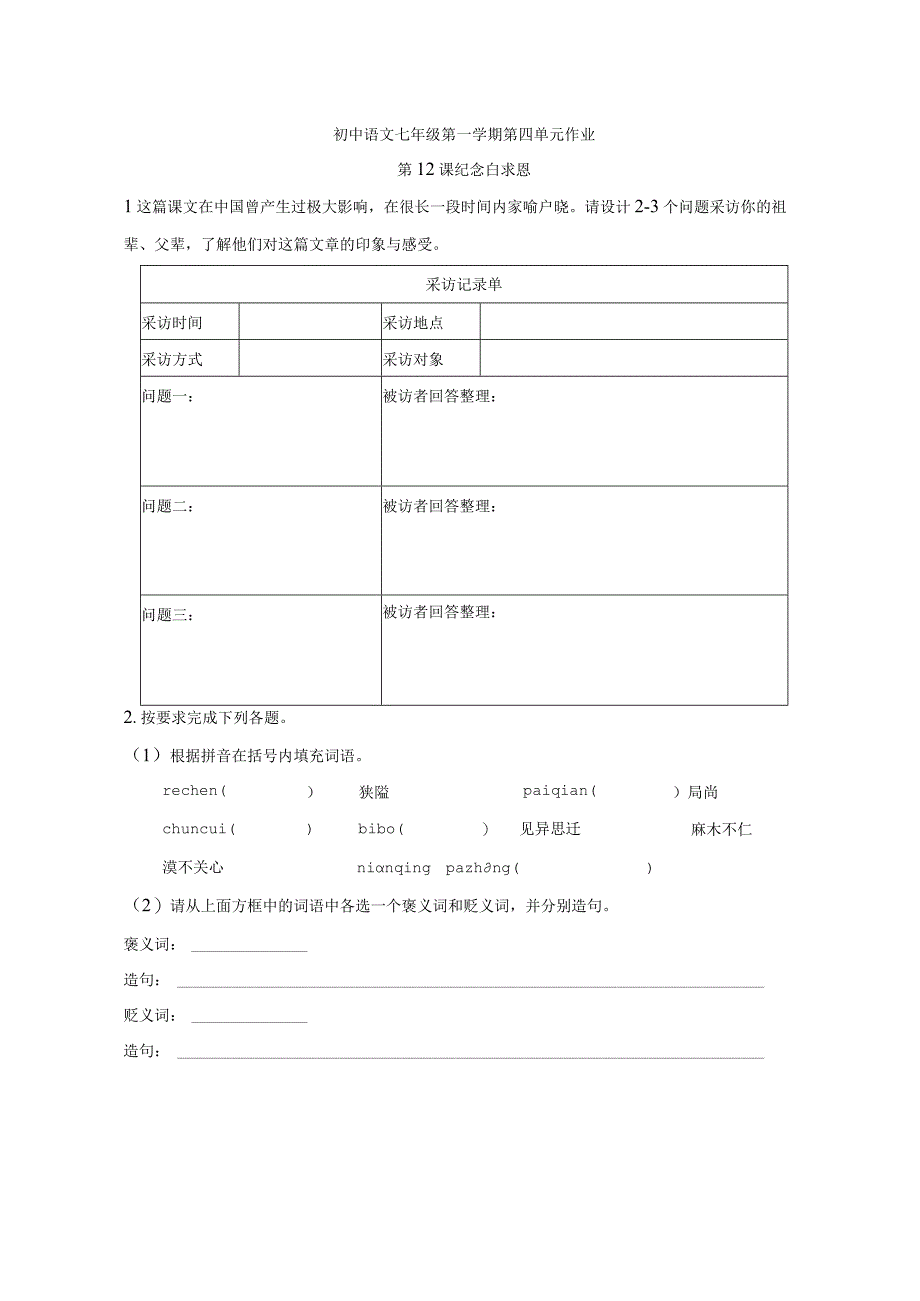 七年级第一学期第四单元徐汇区.docx_第1页