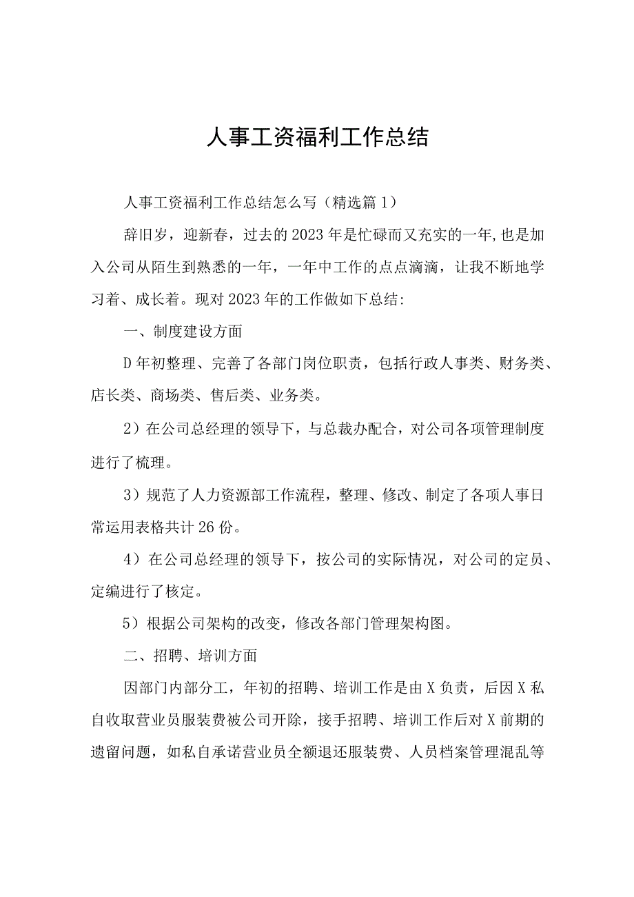 人事工资福利工作总结.docx_第1页