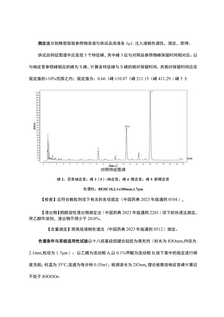 云南中药代代花配方颗粒.docx_第2页