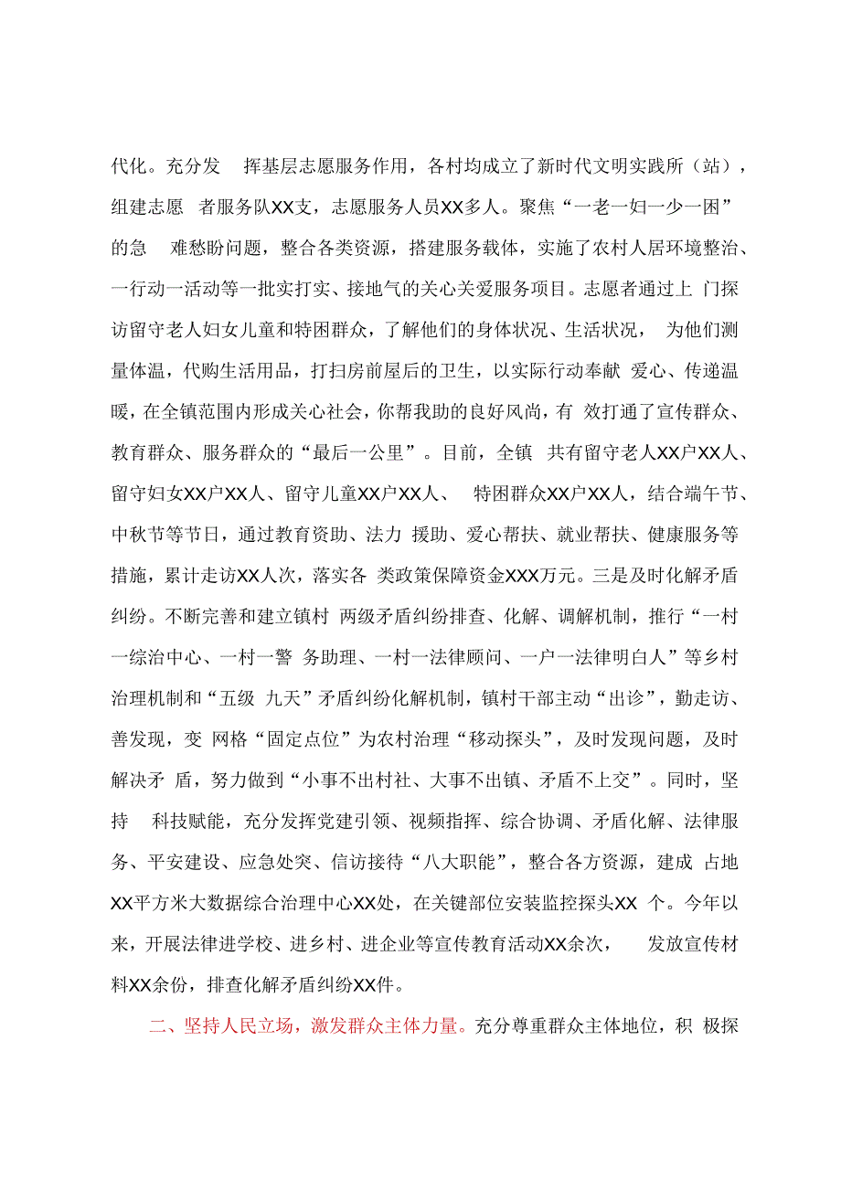 XX镇20232023年乡村治理典型材料：凝聚三股力量推进乡村治理.docx_第2页