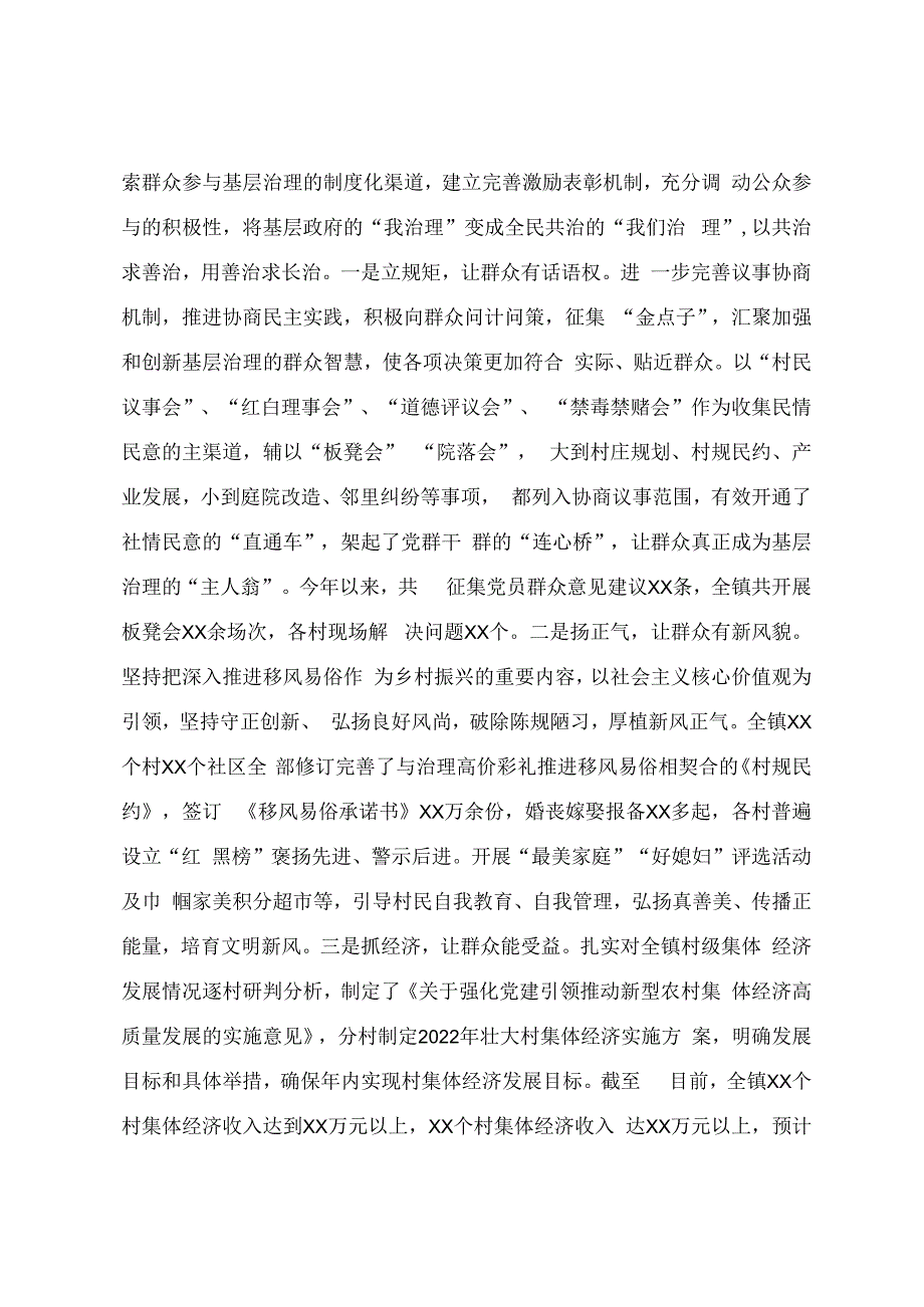 XX镇20232023年乡村治理典型材料：凝聚三股力量推进乡村治理.docx_第3页