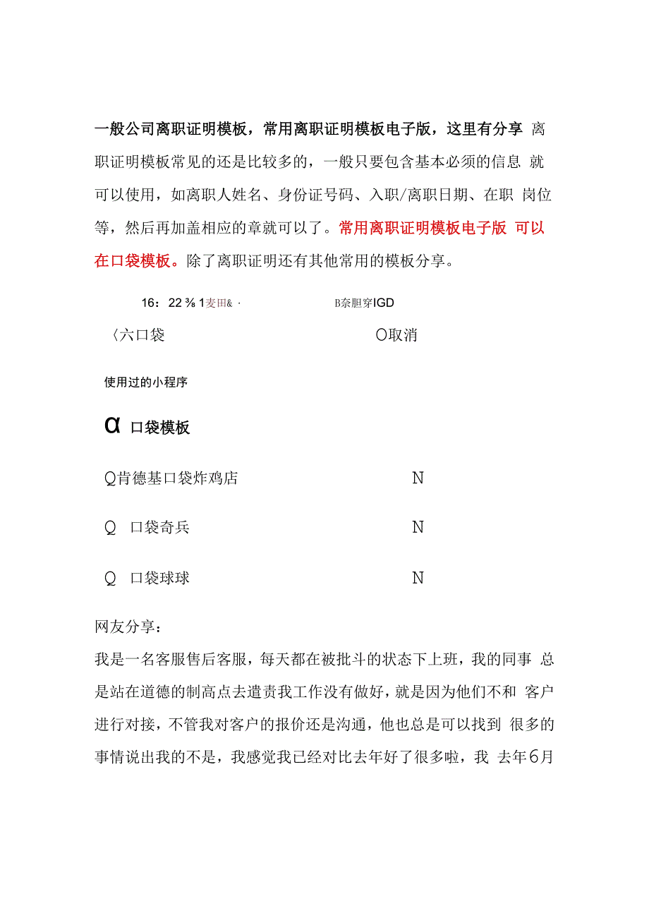 一般公司离职证明模板常用离职证明模板电子版这里有分享.docx_第1页