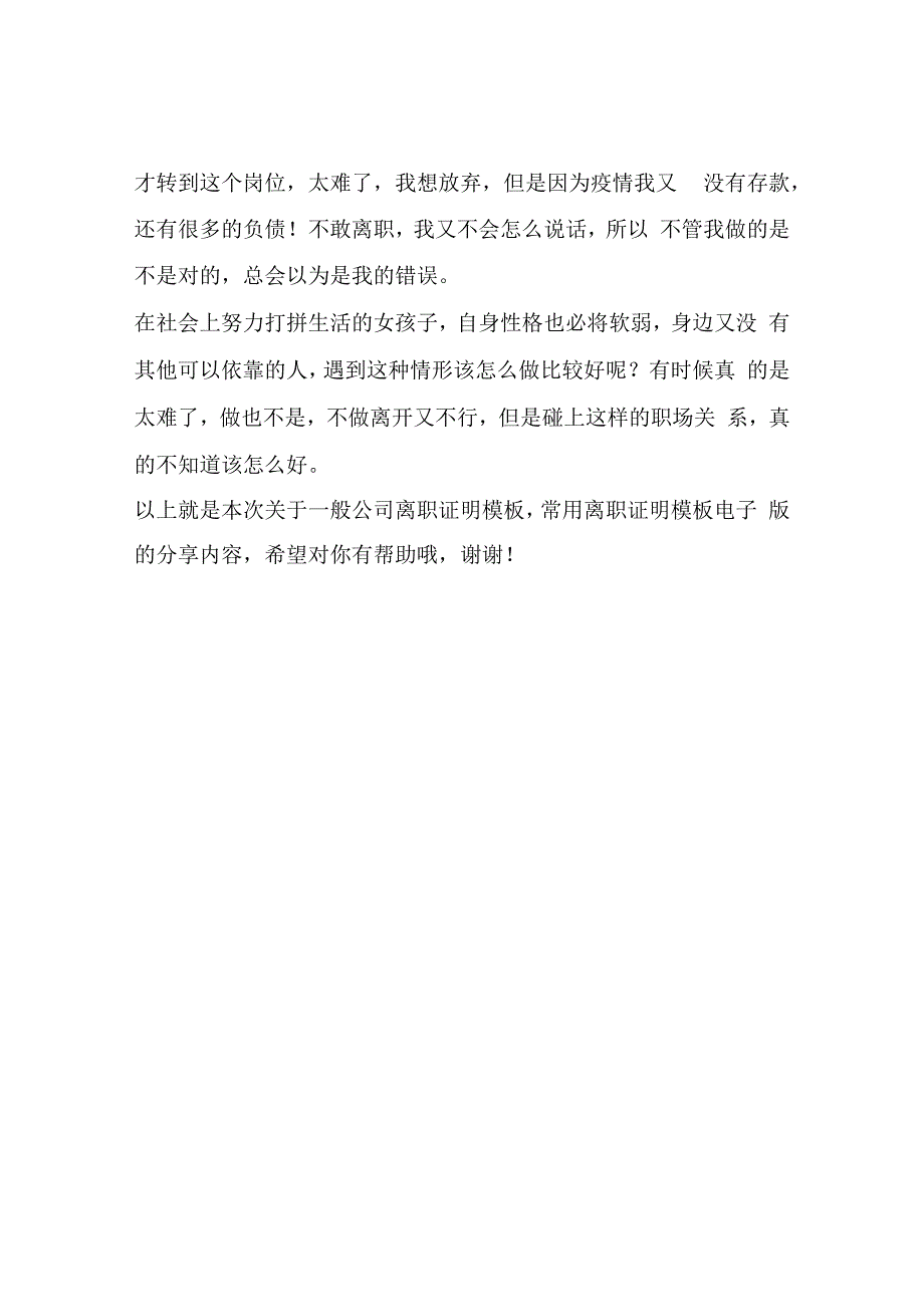 一般公司离职证明模板常用离职证明模板电子版这里有分享.docx_第2页