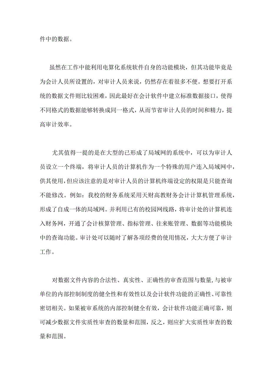 做好系统电算过程和结果的审计.docx_第2页