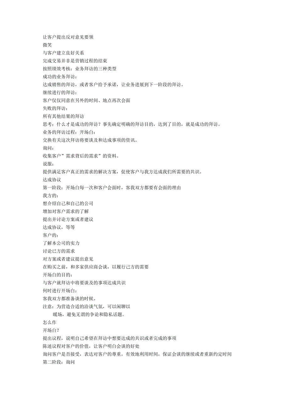 什么是销售.docx_第2页