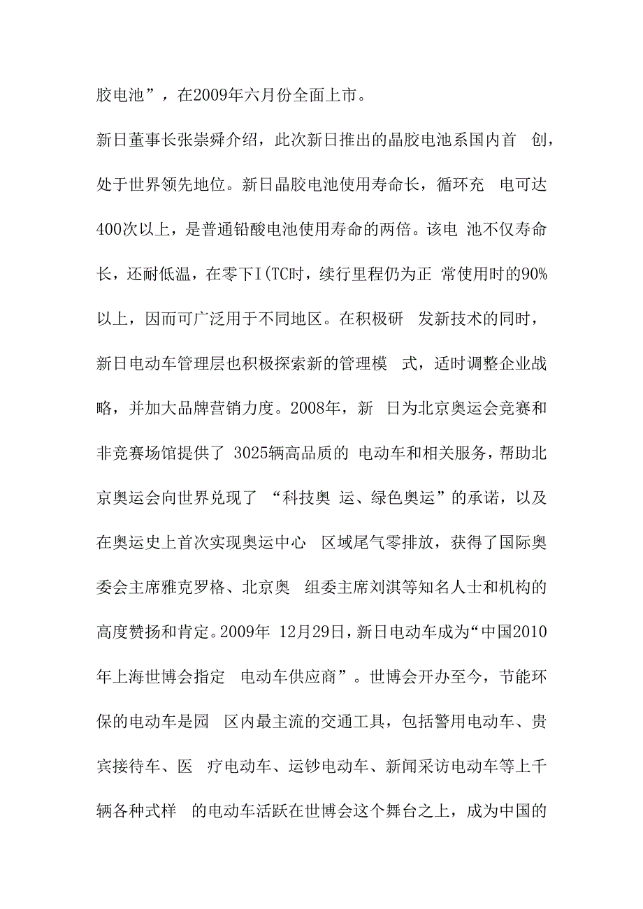 中国电动汽车充电站发展的基础.docx_第3页