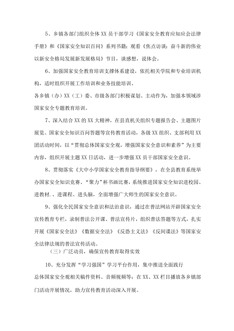 乡镇中小学2023年开展全民国家安全教育日活动工作方案（新编4份）.docx_第2页