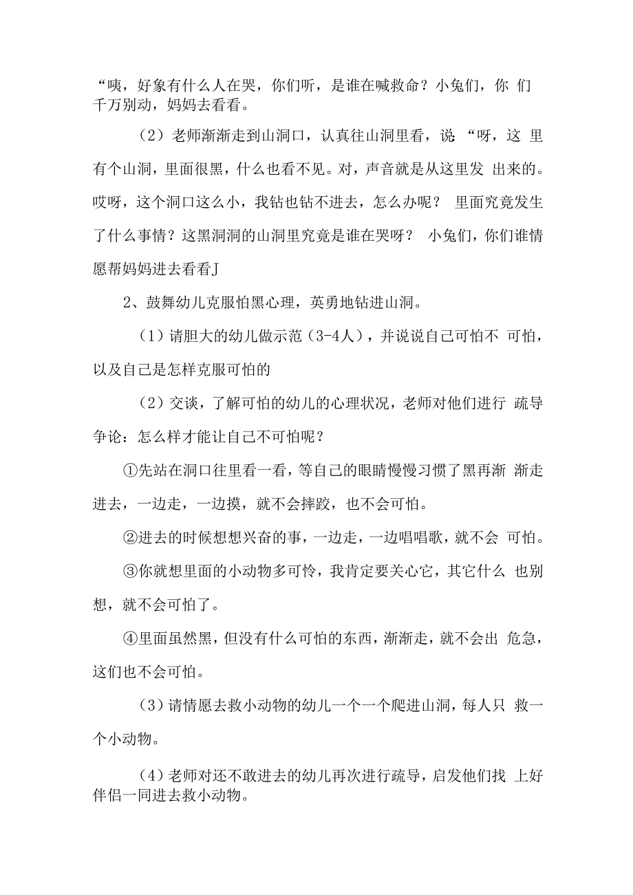 中班社会活动：去救小动物教学设计.docx_第2页