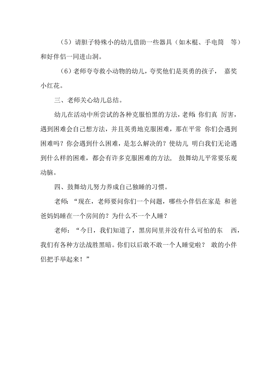 中班社会活动：去救小动物教学设计.docx_第3页