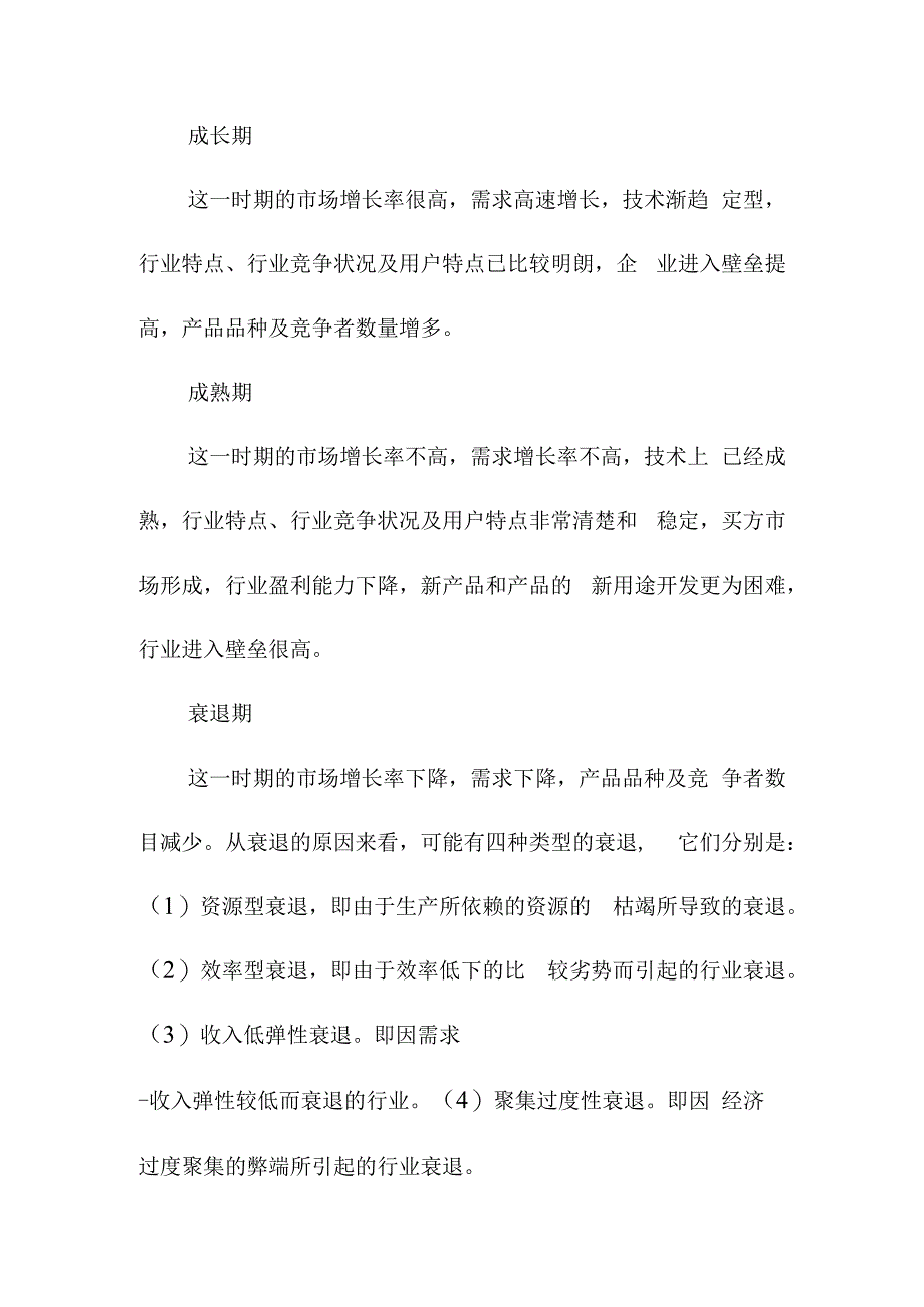 中国分布式光伏发电行业所处生命周期.docx_第3页