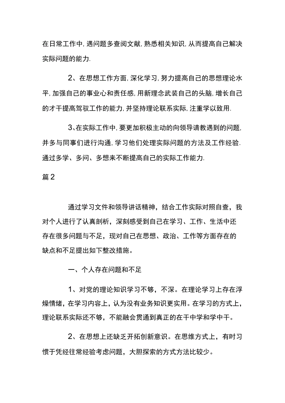 两篇工作热情不高动力不足整改措施.docx_第2页