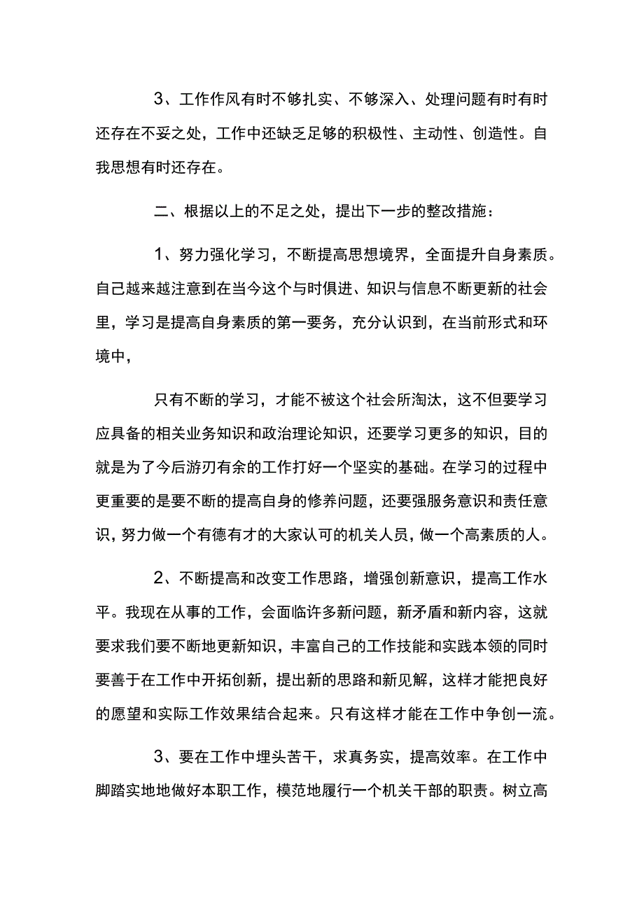 两篇工作热情不高动力不足整改措施.docx_第3页