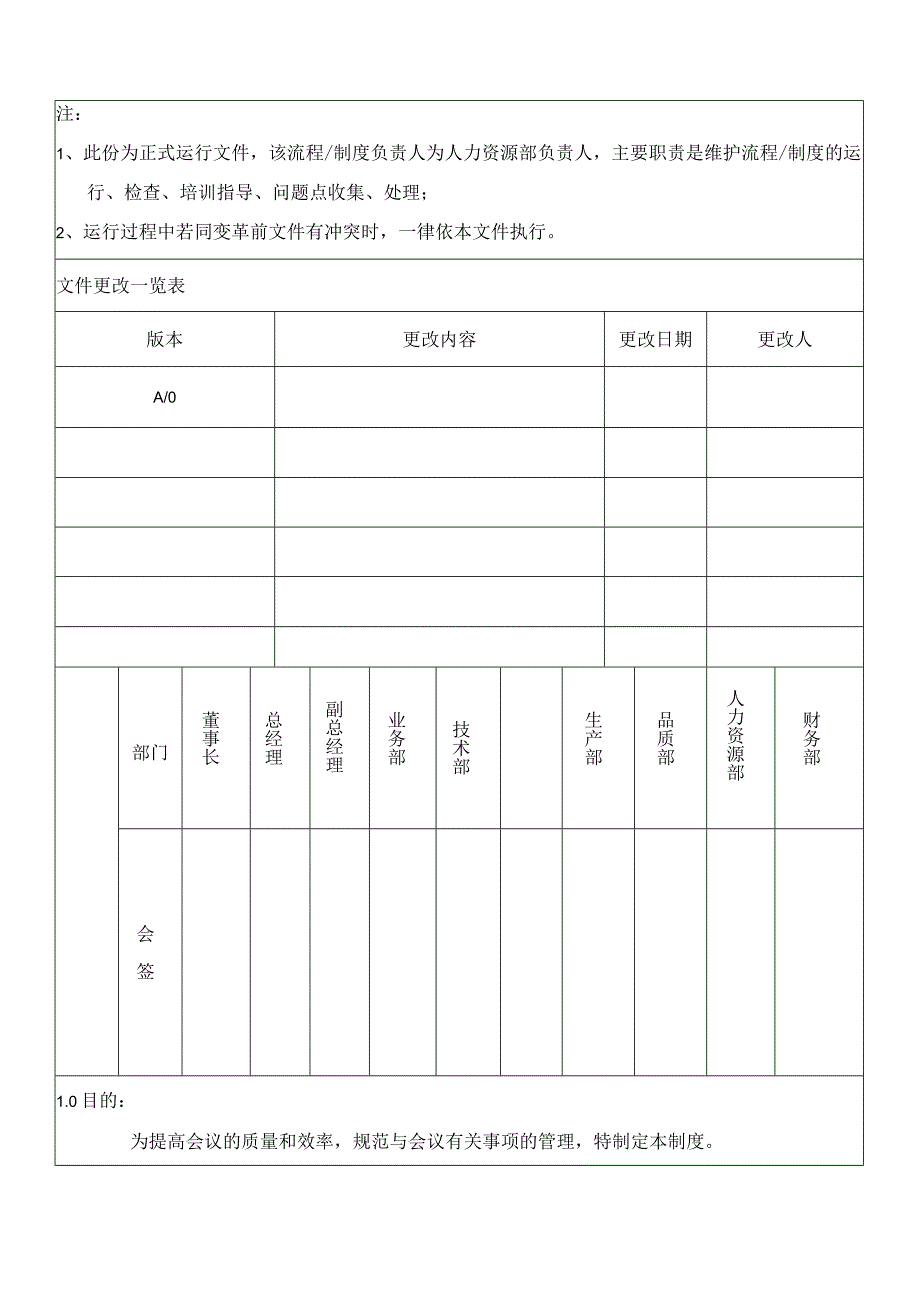 会议管理制度.docx_第1页