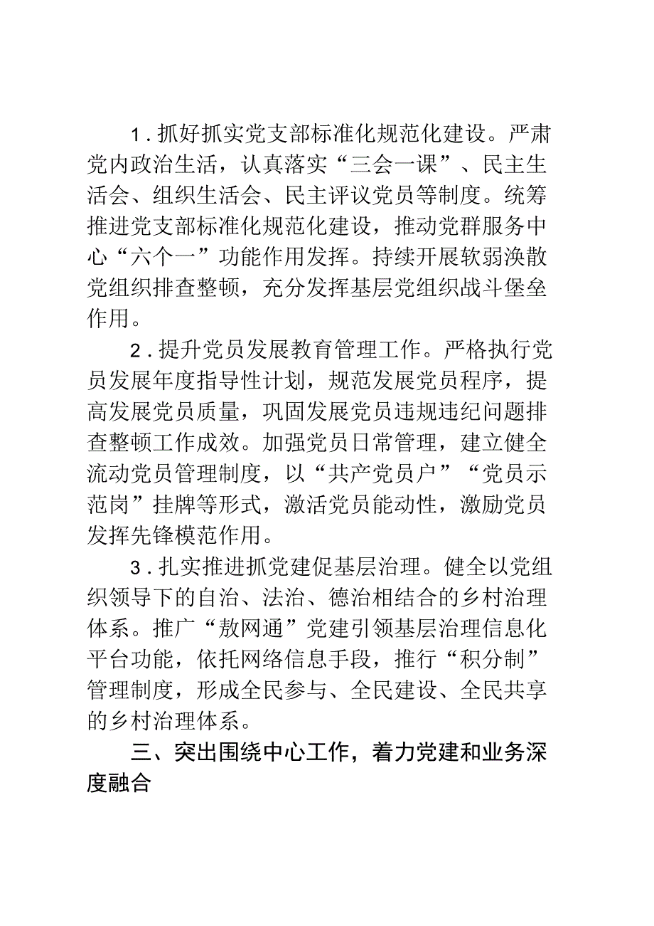 XX镇2023年组织工作要点.docx_第2页