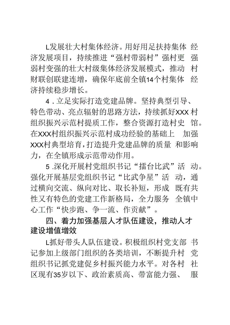 XX镇2023年组织工作要点.docx_第3页