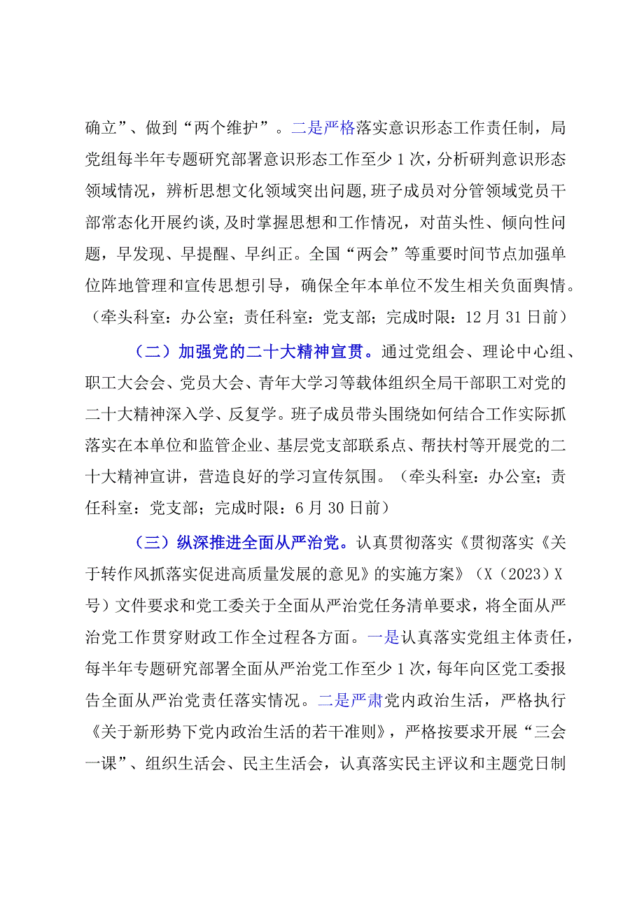 XX管委会财政局2023年工作要点模板.docx_第2页