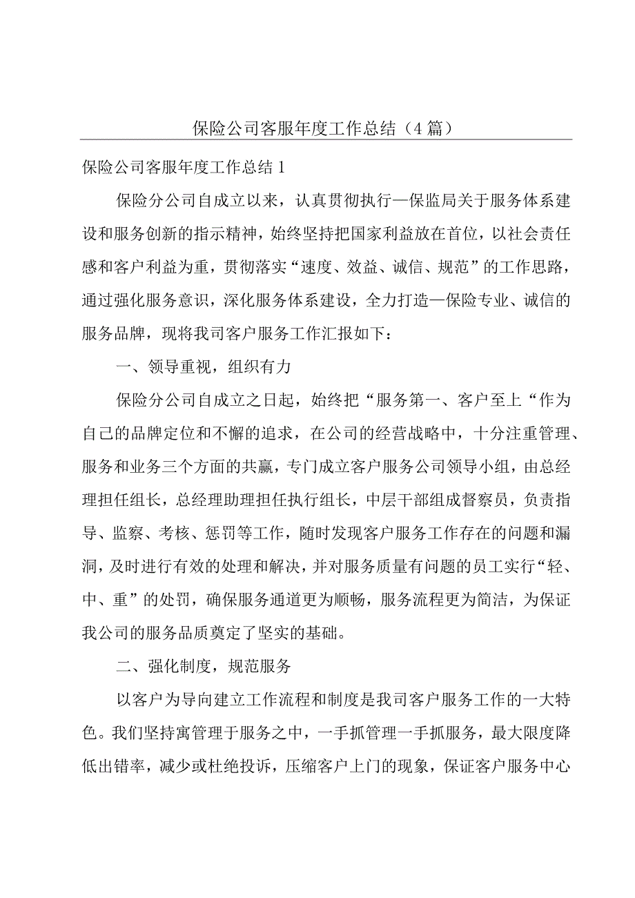 保险公司客服年度工作总结(4篇).docx_第1页