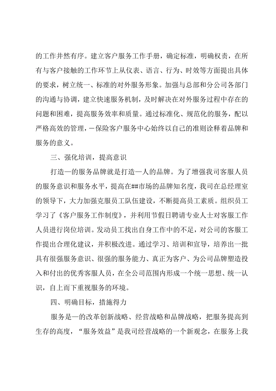 保险公司客服年度工作总结(4篇).docx_第2页