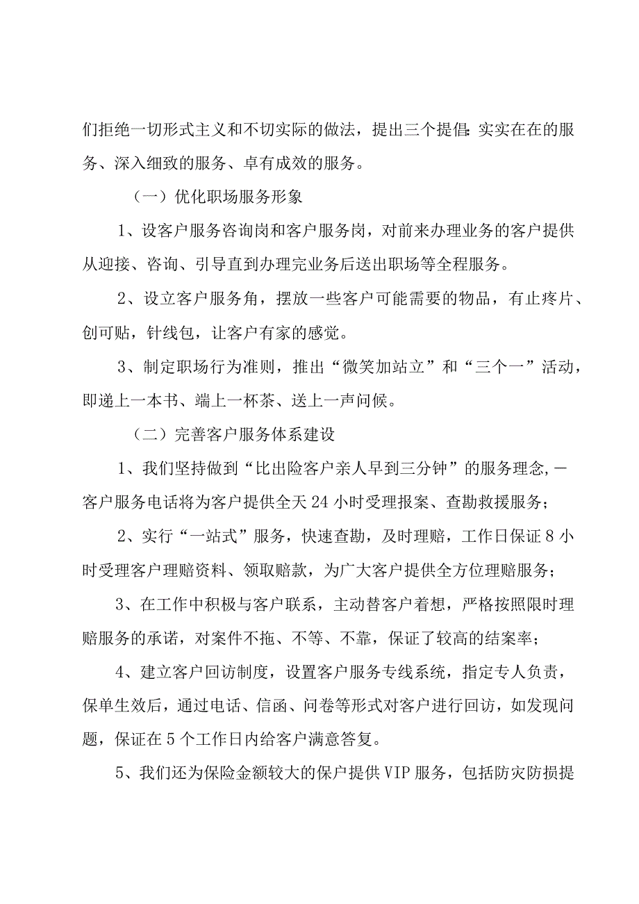 保险公司客服年度工作总结(4篇).docx_第3页