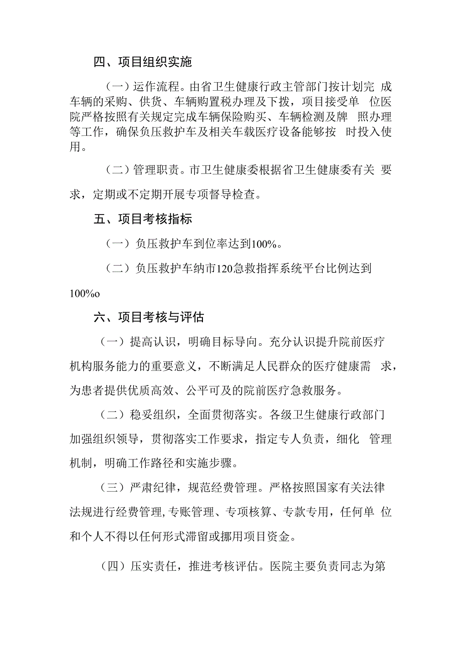 xx市院前医疗急救服务能力提升项目实施方案.docx_第2页