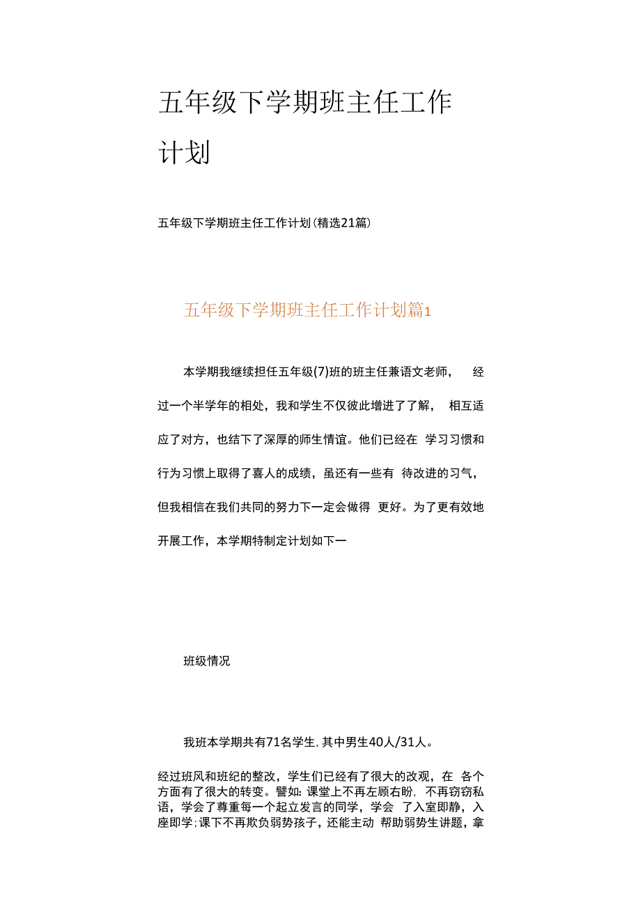 五年级下学期班主任工作计划.docx_第1页