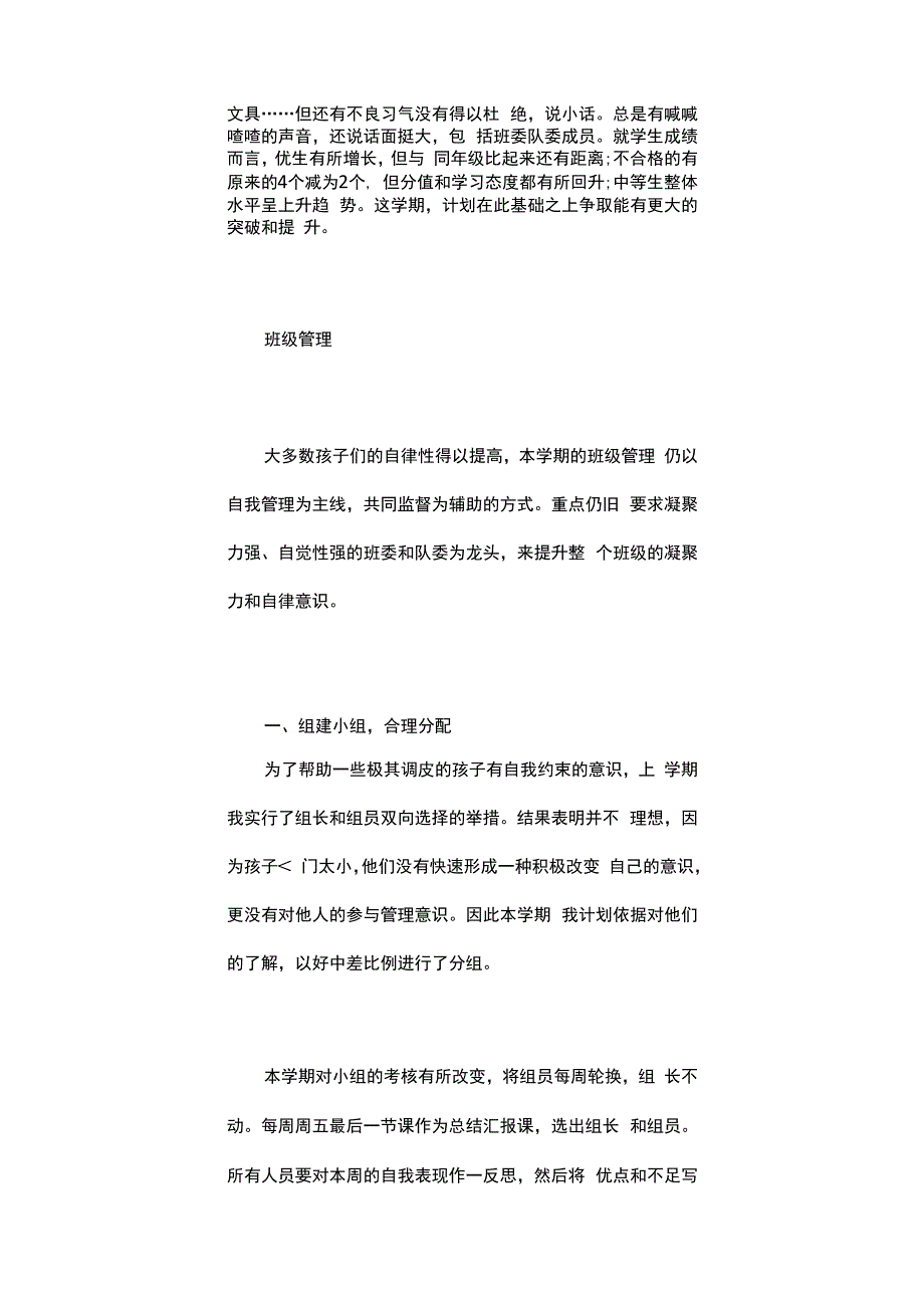 五年级下学期班主任工作计划.docx_第2页