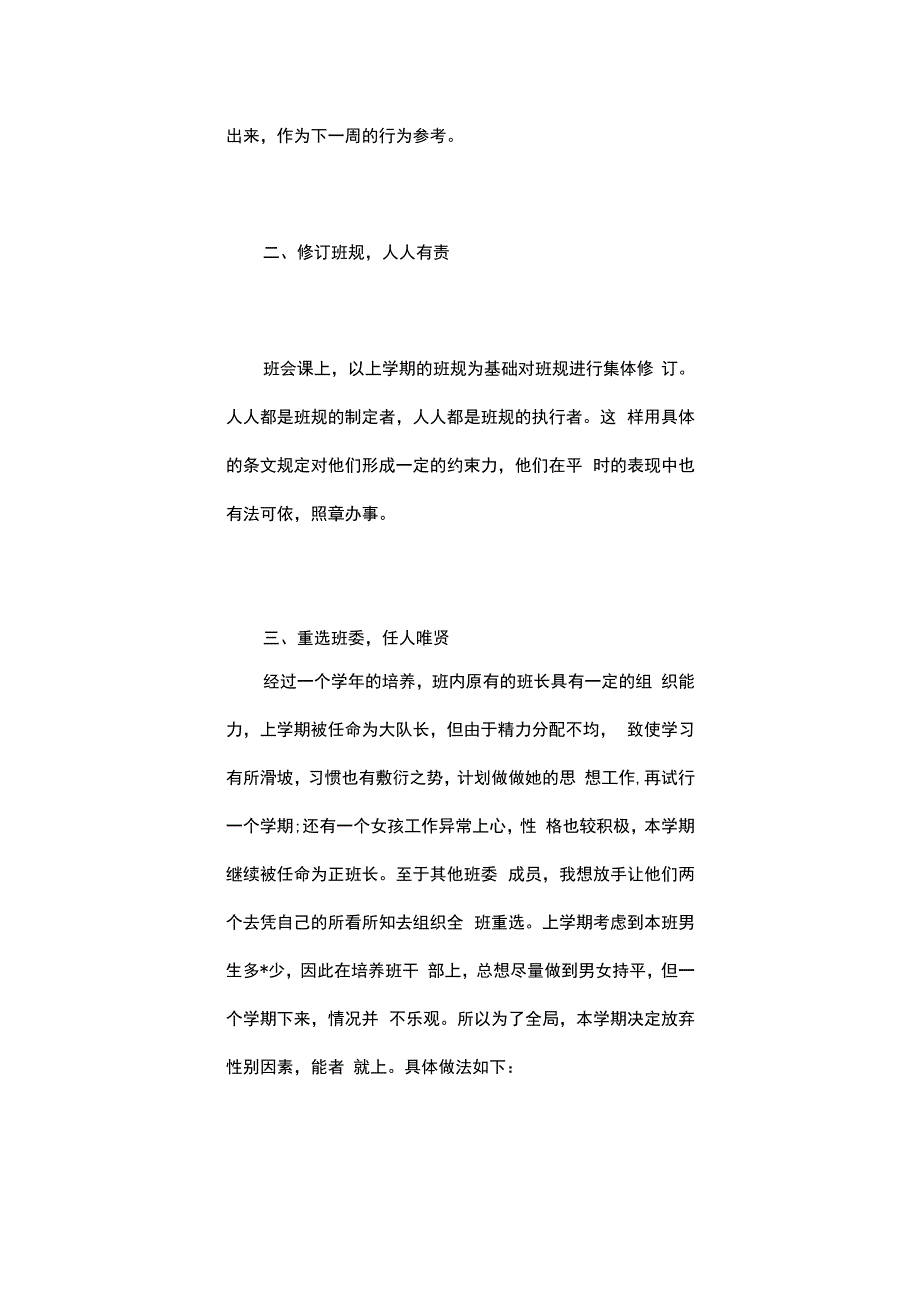 五年级下学期班主任工作计划.docx_第3页