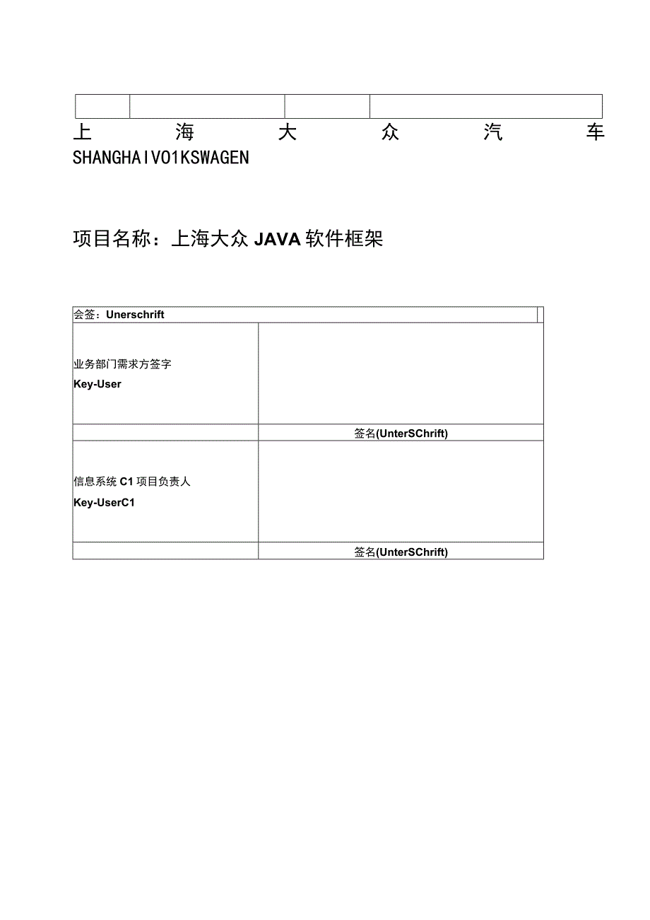 上海大众JAVA软件框架设计任务书.docx_第2页