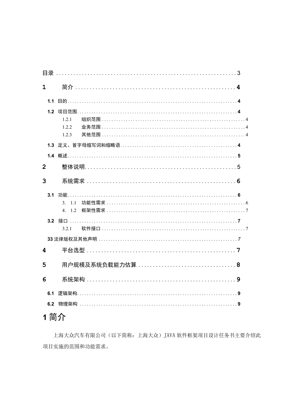 上海大众JAVA软件框架设计任务书.docx_第3页