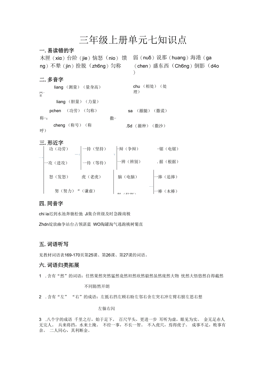 三年级上册单元七知识点.docx_第1页