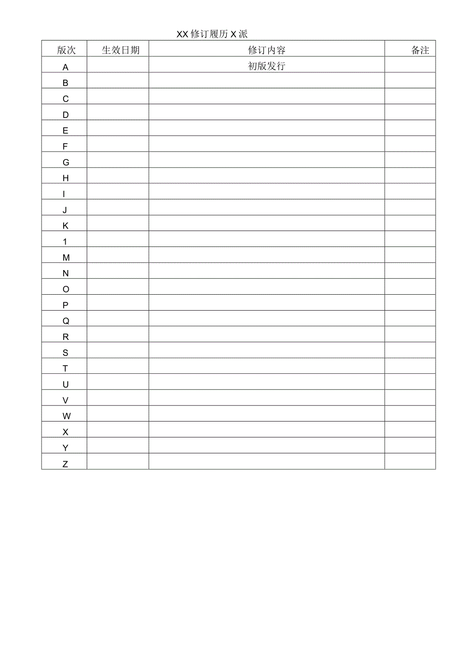 企业文化设施管理规定.docx_第2页