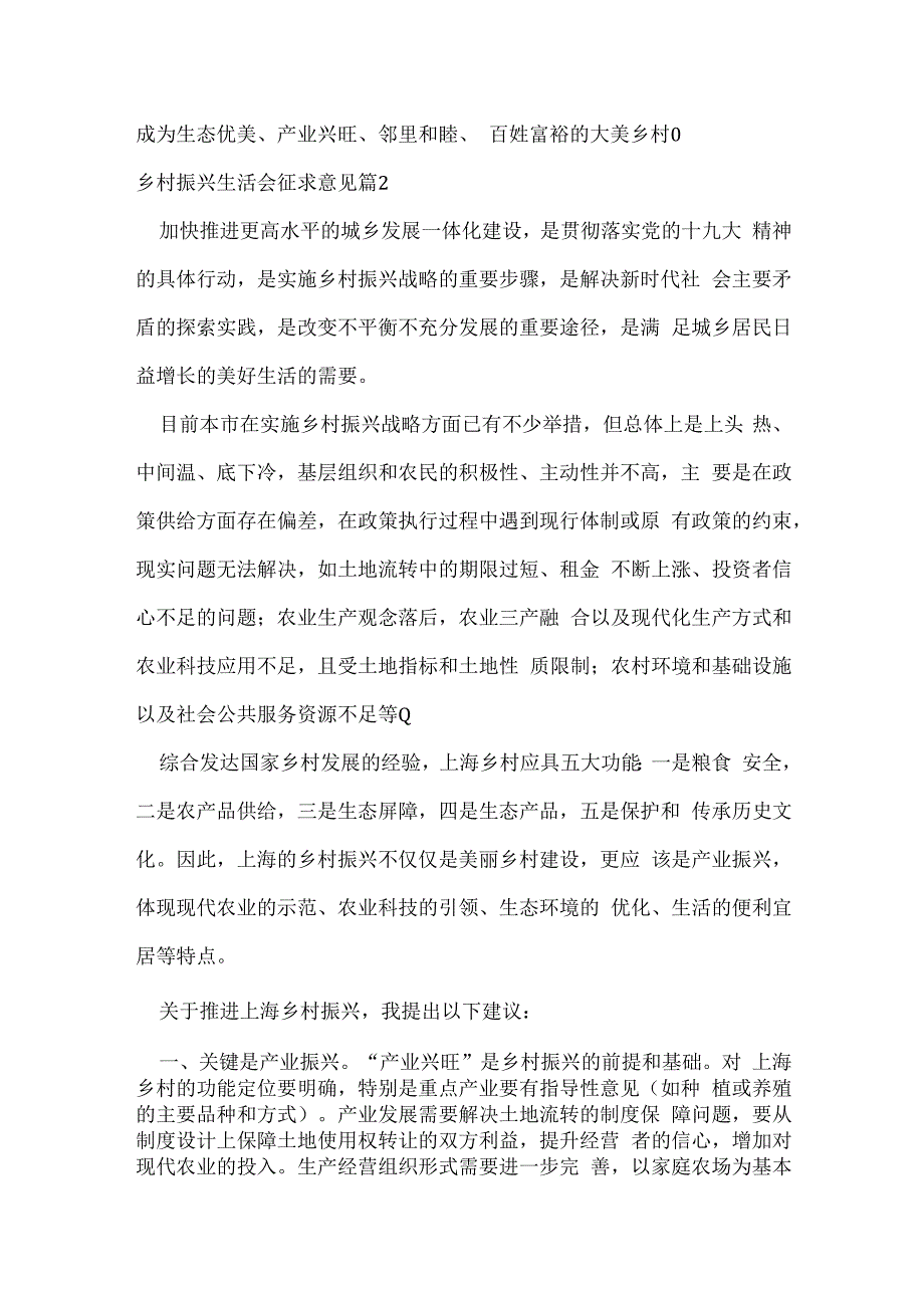 乡村振兴生活会征求意见四篇.docx_第3页