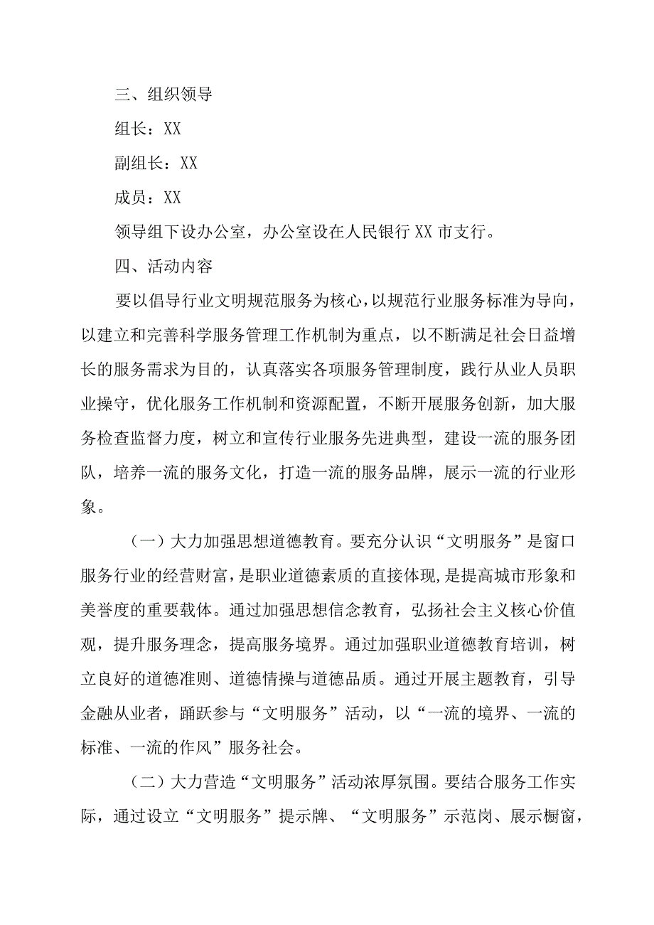 XX市金融系统2023年深入开展文明服务活动实施方案.docx_第2页