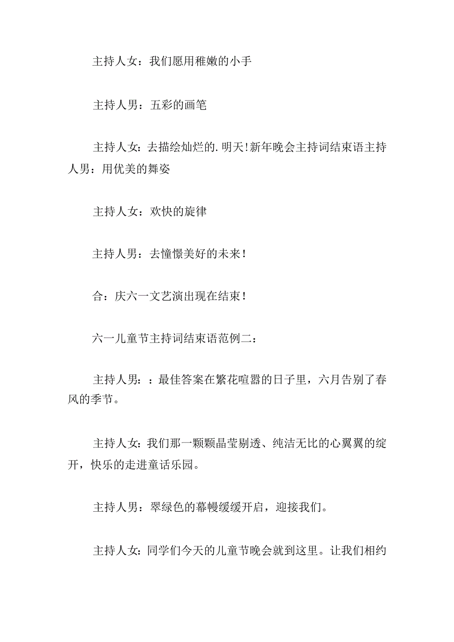 企业年会结束语主持词通用(6篇).docx_第2页