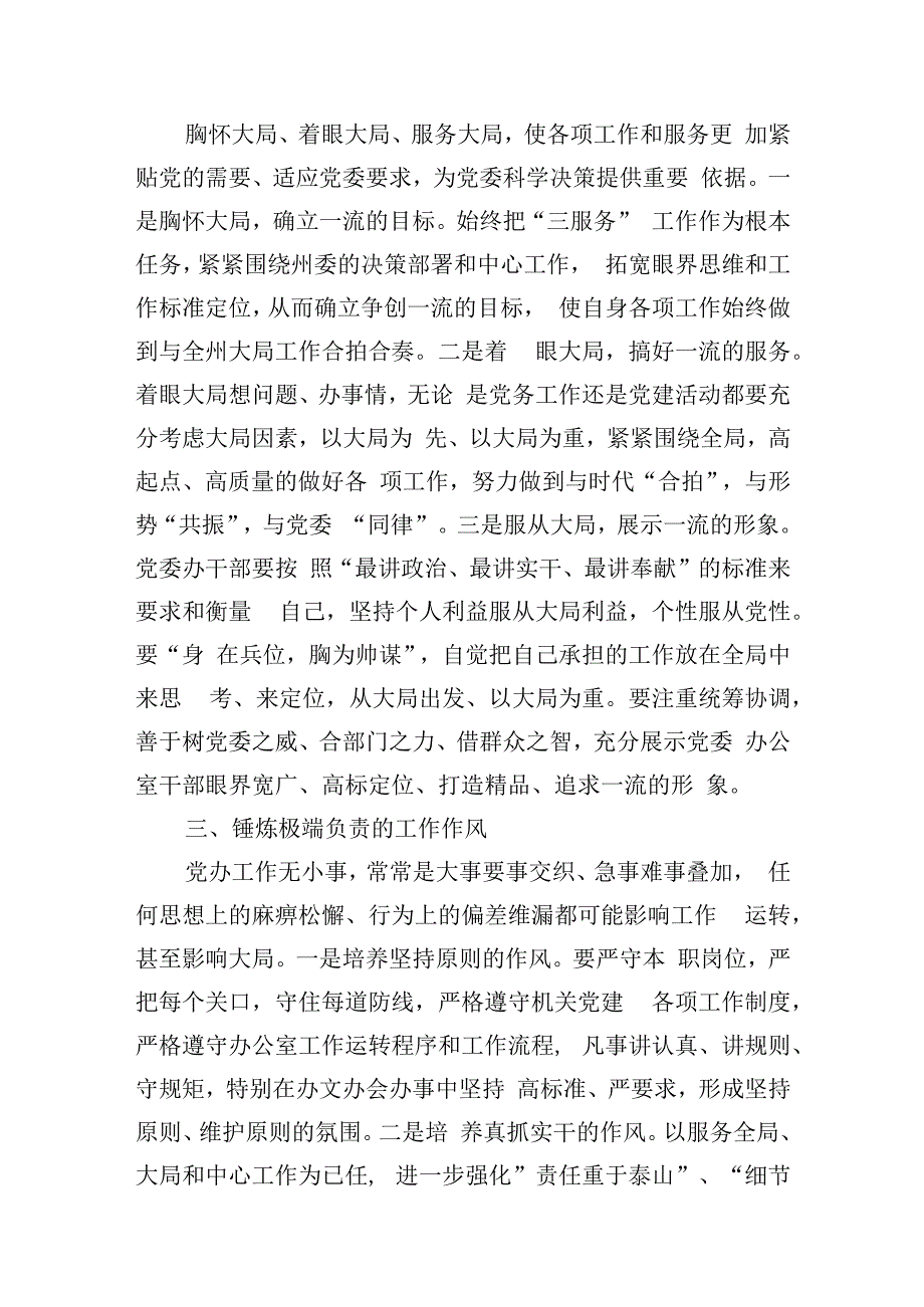 三抓三促行动专题研讨发言材料精选共三篇.docx_第2页