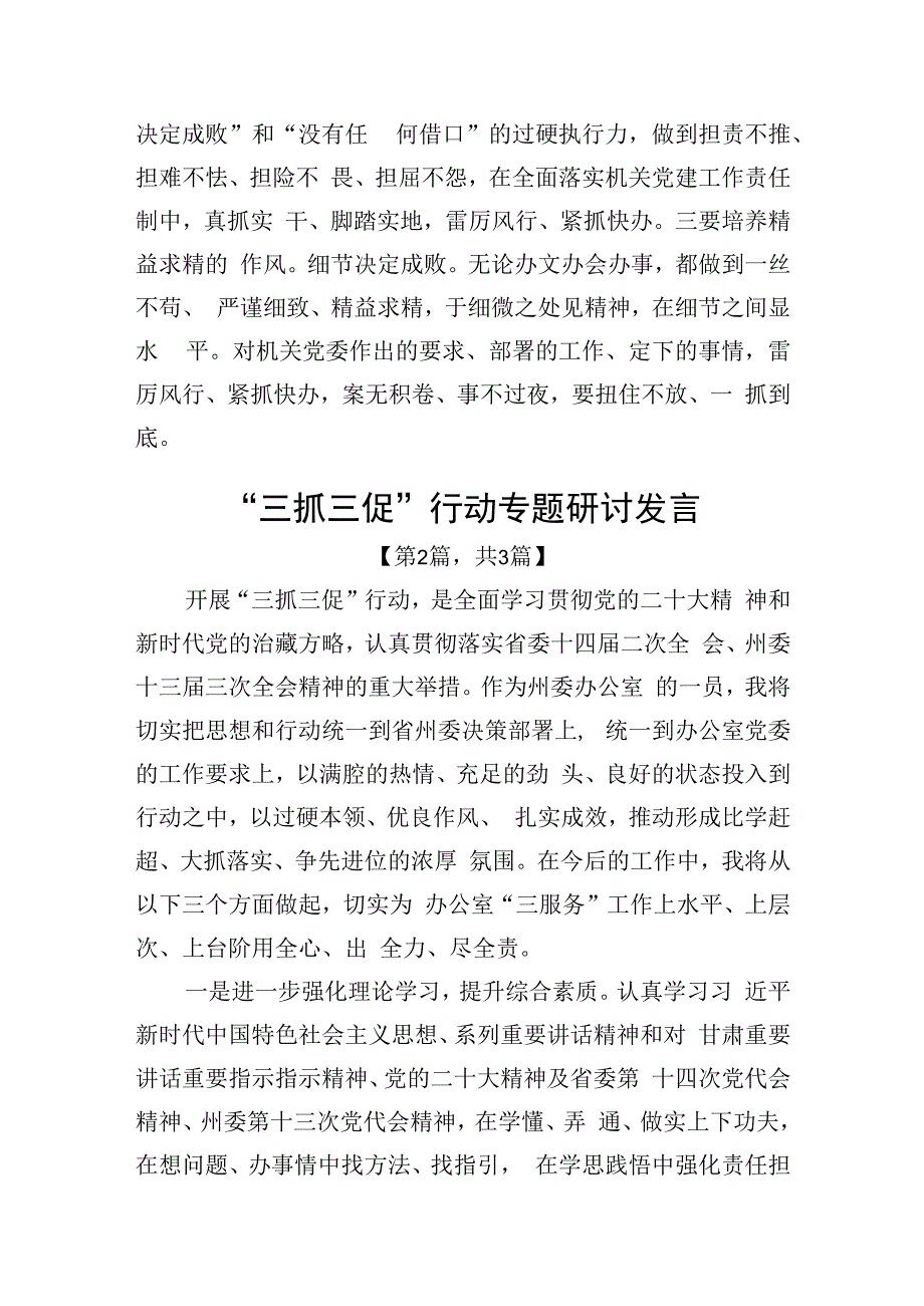 三抓三促行动专题研讨发言材料精选共三篇.docx_第3页