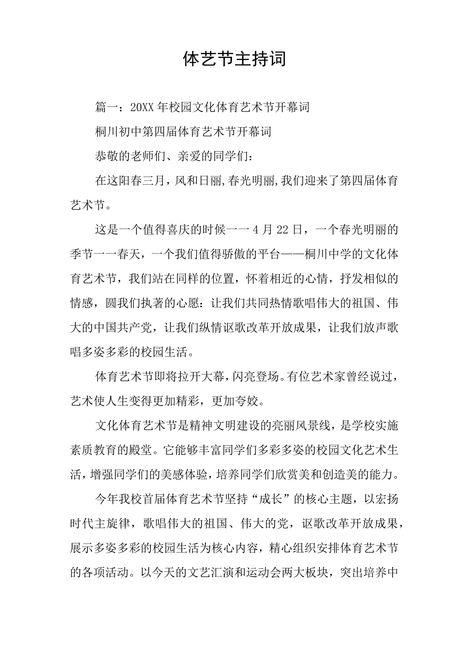 体艺节主持词.docx_第1页