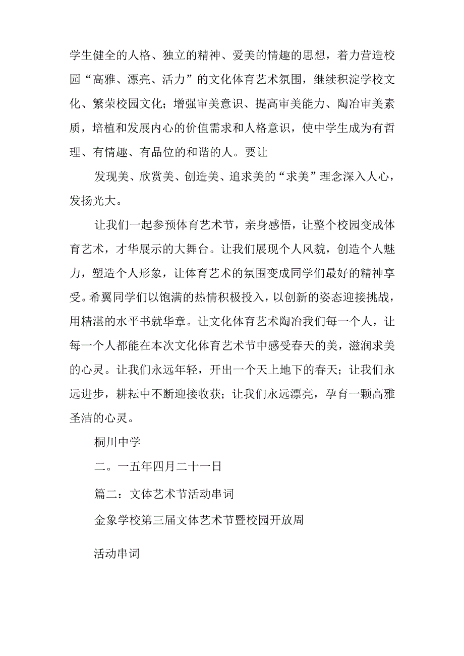 体艺节主持词.docx_第2页