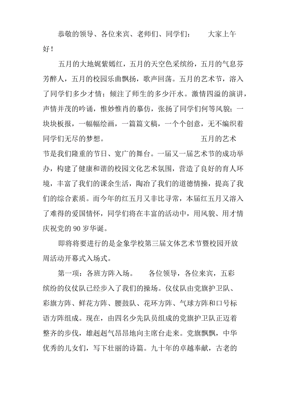 体艺节主持词.docx_第3页