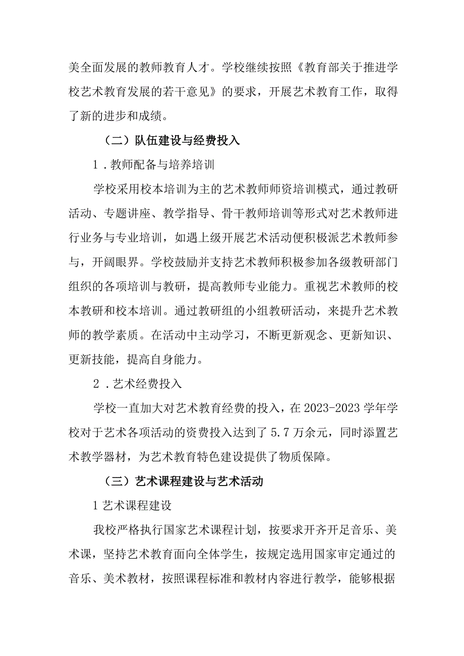 中学2023年美育教育自评结果.docx_第2页