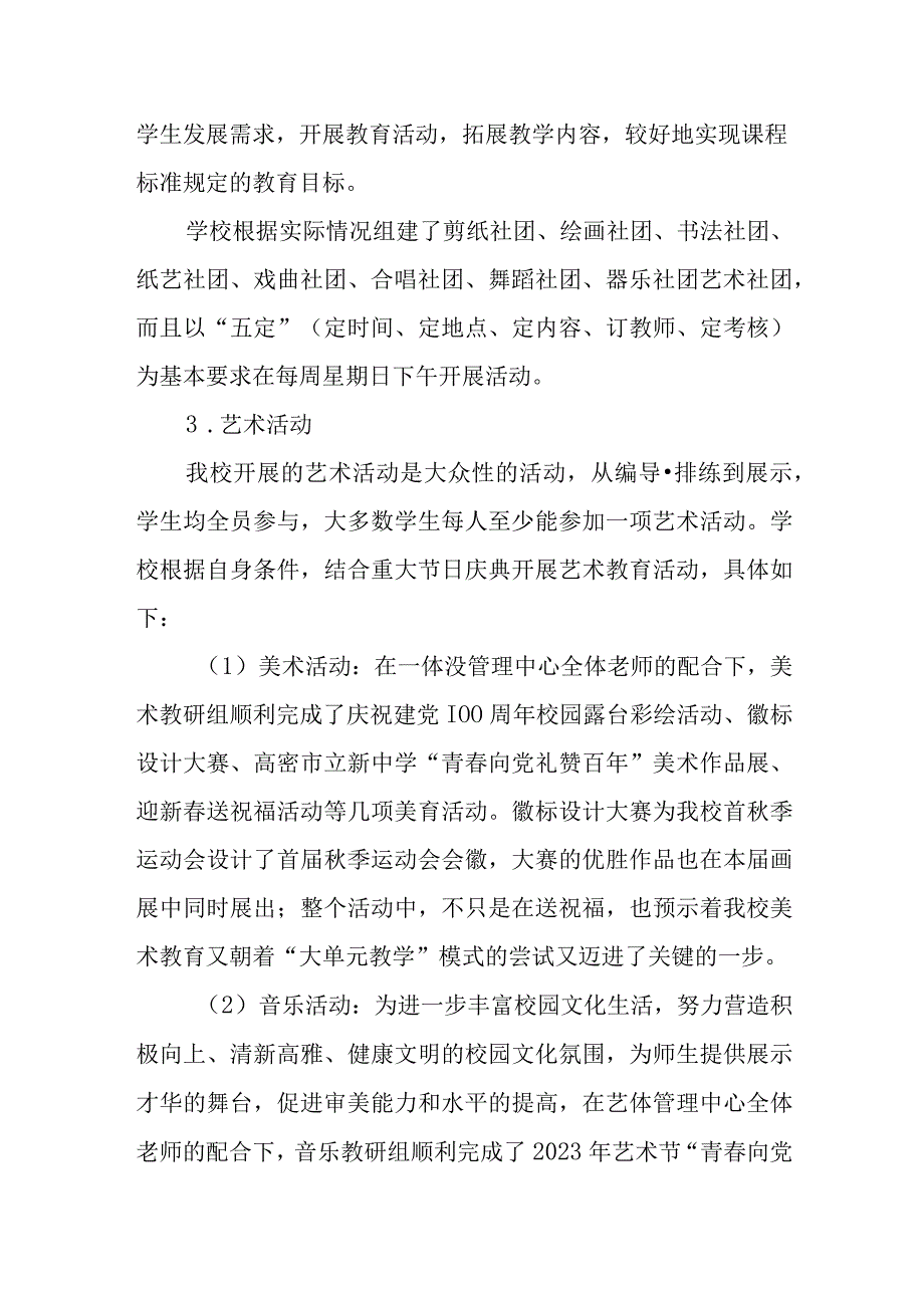 中学2023年美育教育自评结果.docx_第3页