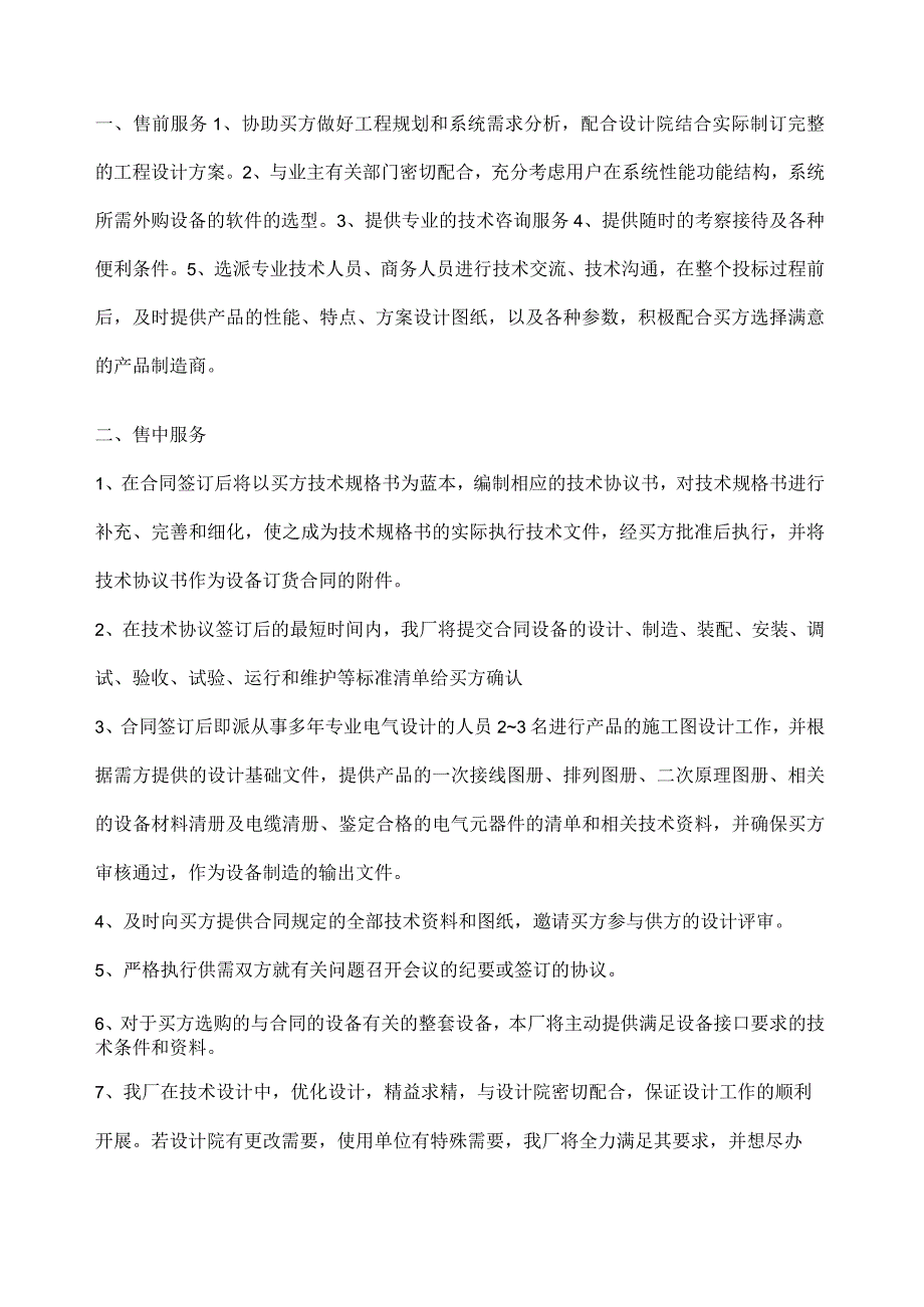 产品售前售中售后服务.docx_第2页