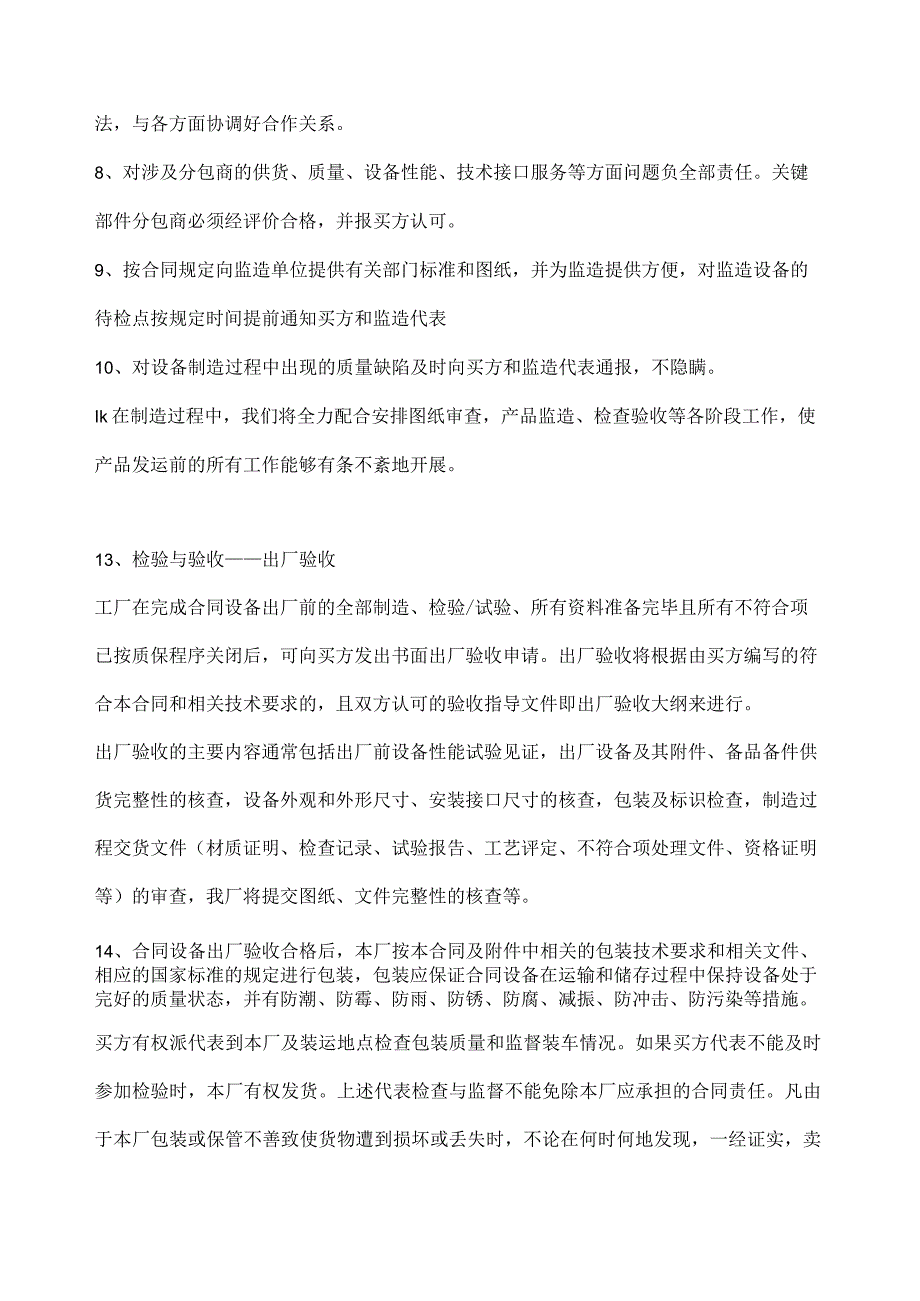 产品售前售中售后服务.docx_第3页