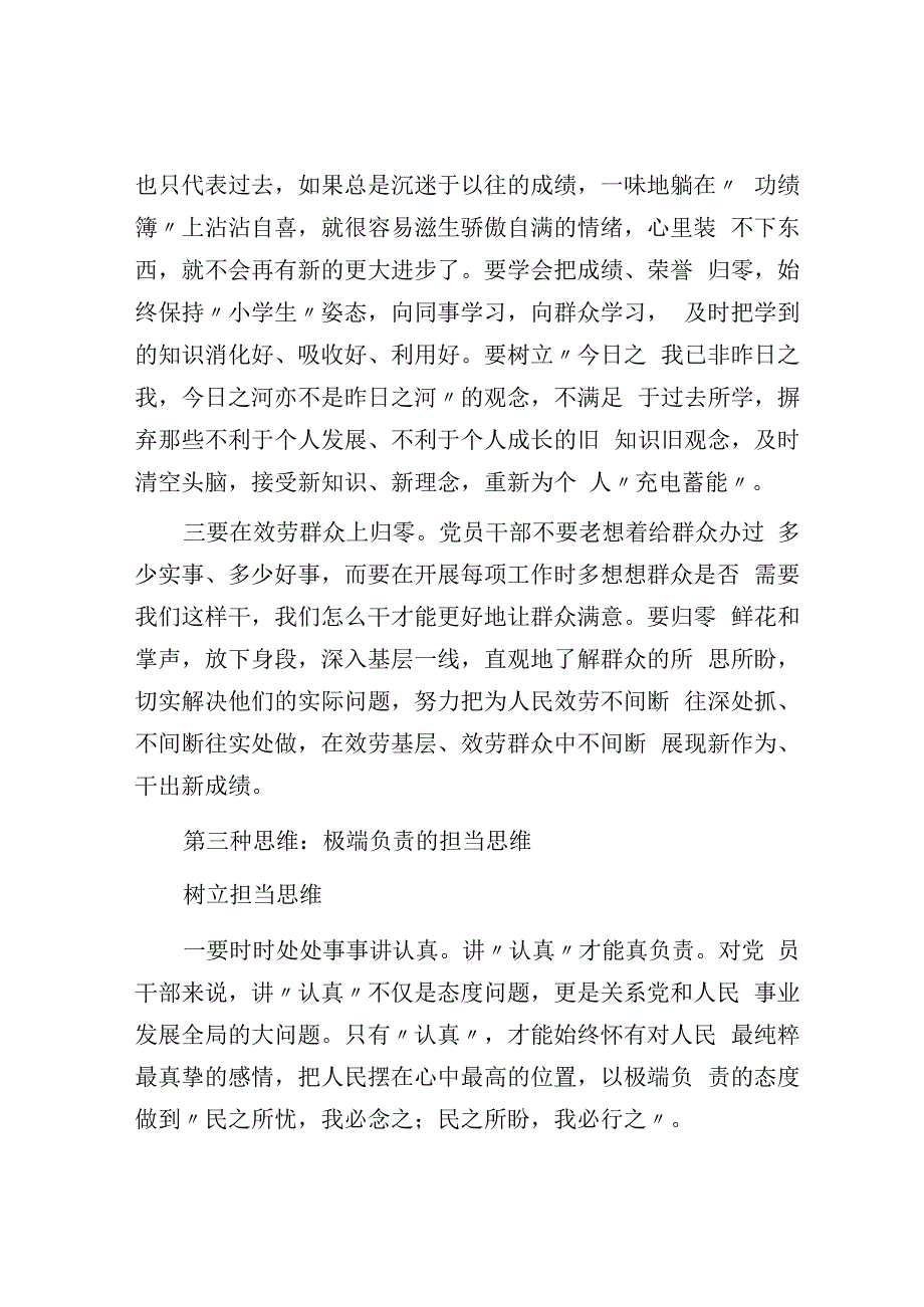 党员干部应具备的十大思维.docx_第3页