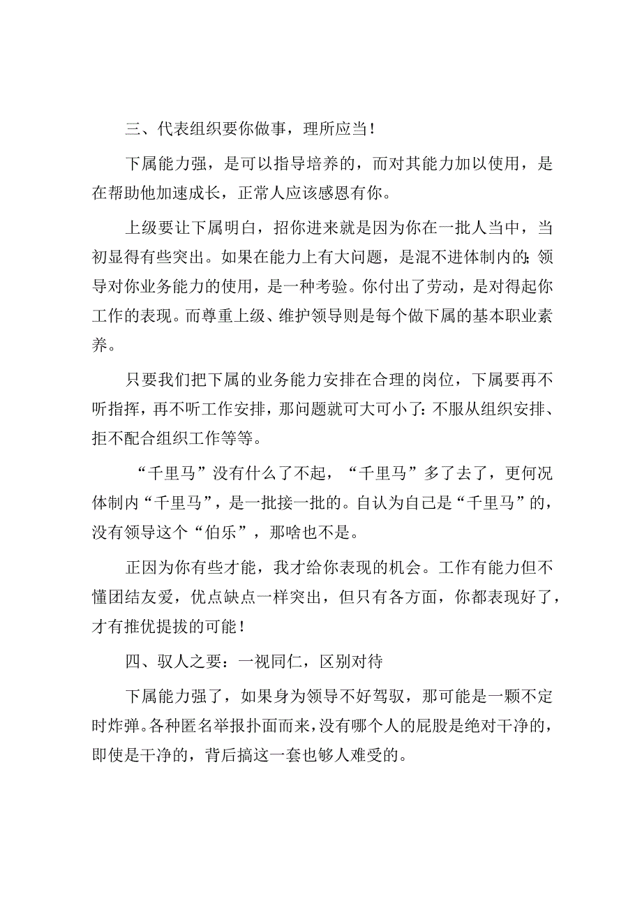 体制内直属下级的能力比你强如何让其对你服服贴贴？.docx_第3页