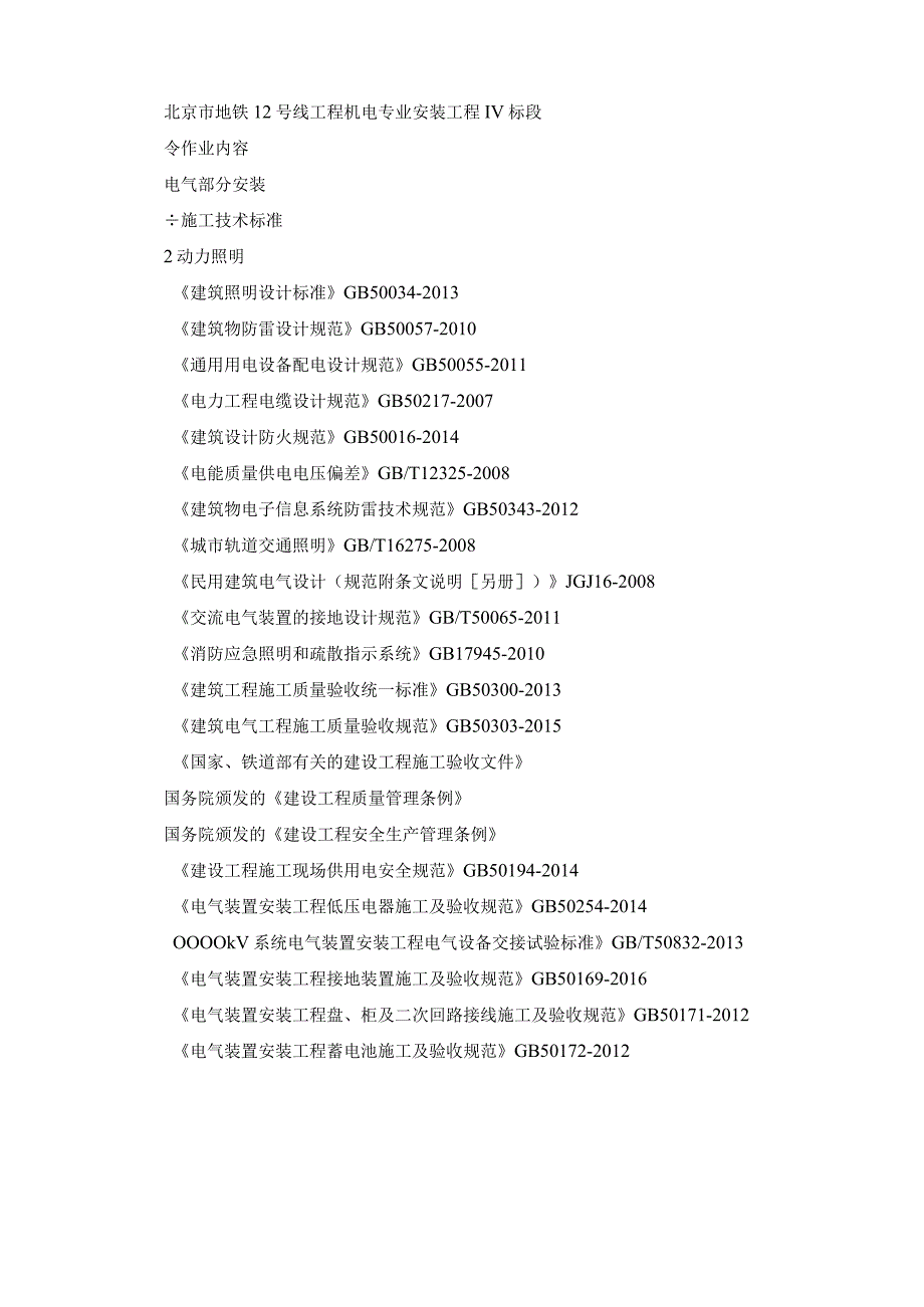 作业指导书分解版（动照）.docx_第2页